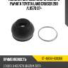 Пыльник шаровой опоры нижнего рычага toyota land cruiser 200  sat st-48068-60030b