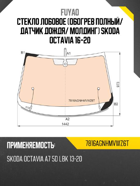 Стекло лобовое обогрев полный fuyao 7816agnhmvwz6t