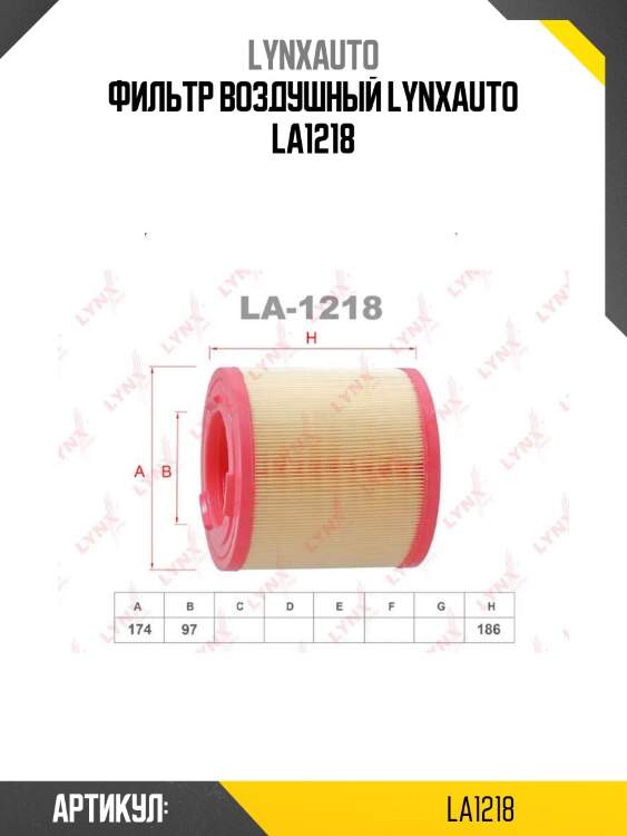 Фильтр воздушный lynxauto la1218