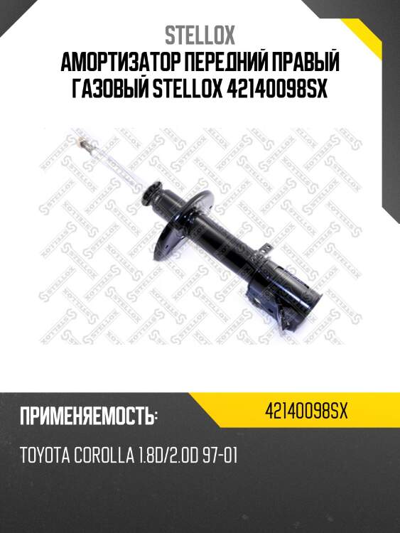 Амортизатор передний правый газовый, toyota corolla 1.8d/2.0d 97-01
