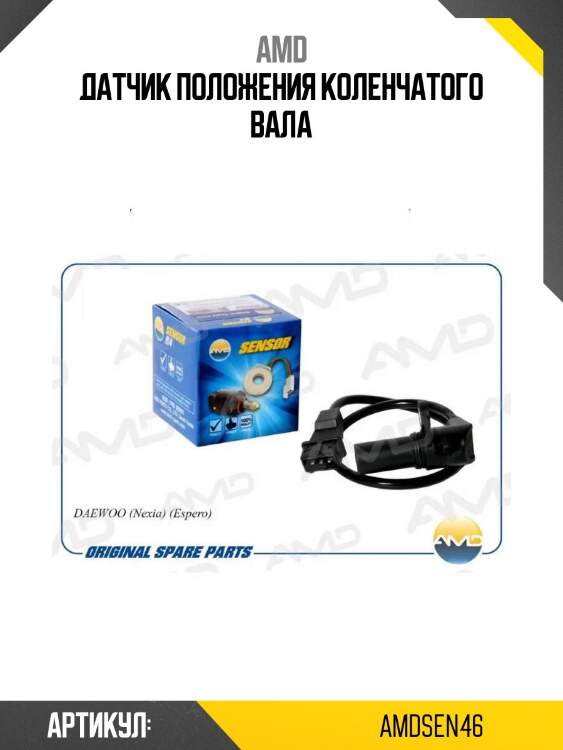 Датчик положения коленчатого вала