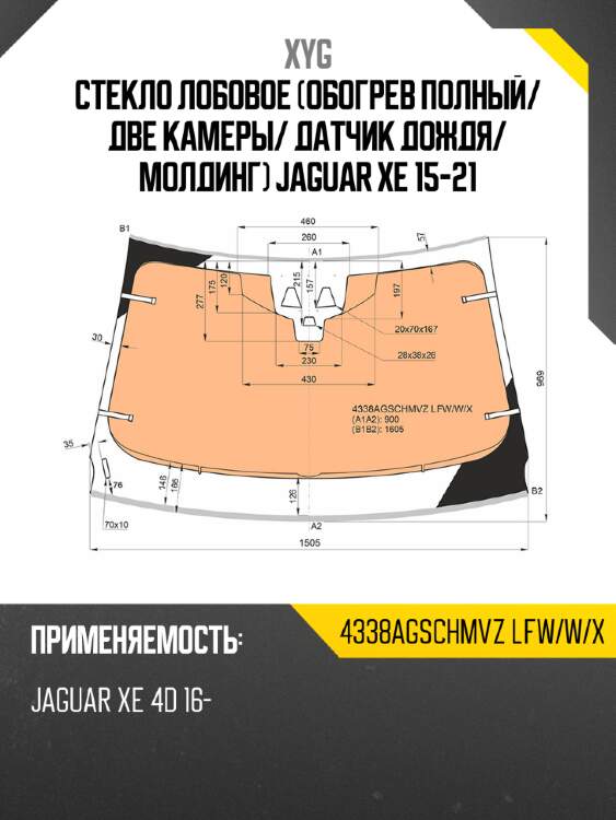 Стекло лобовое обогрев полный xyg 4338agschmvz lfw/w/x