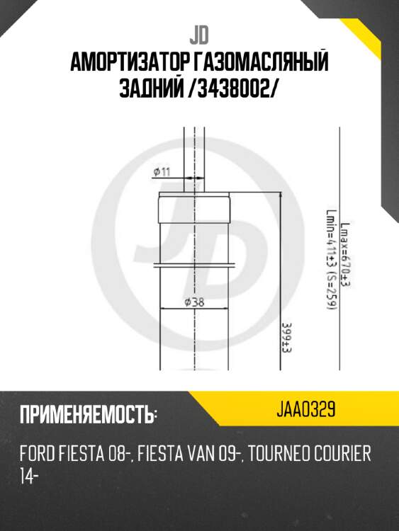Амортизатор газомасляный задний /3438002/ jd jaa0329