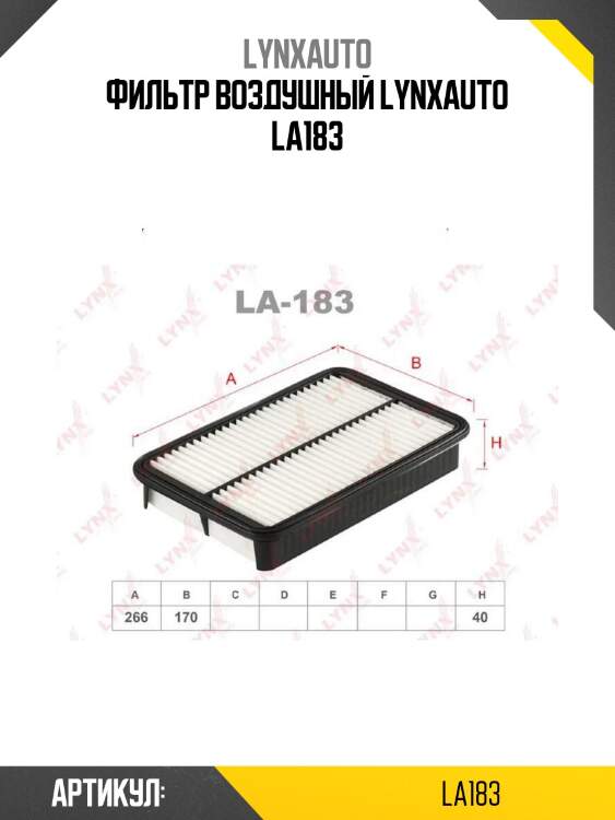 Фильтр воздушный lynxauto la183