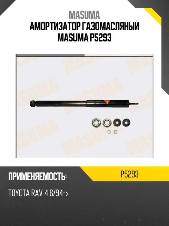 Амортизатор газомасляный masuma p5293