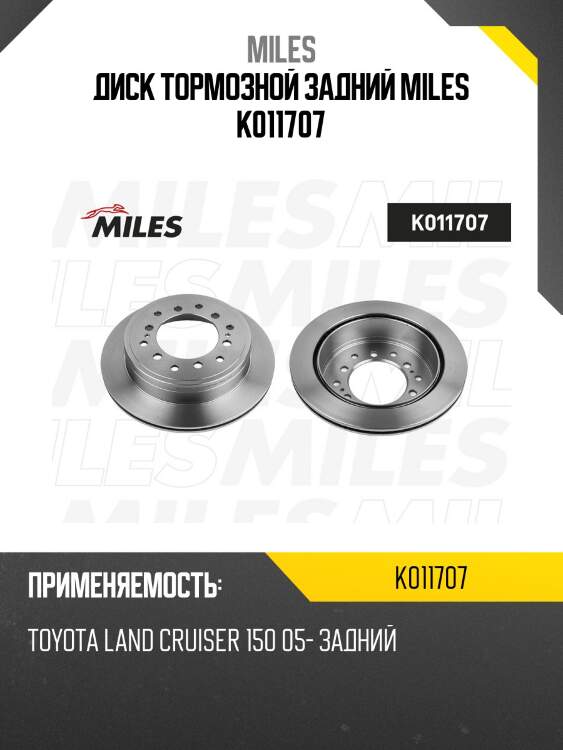 Диск тормозной задний toyota land cruiser 150 05- (trw df6342) k011707 miles