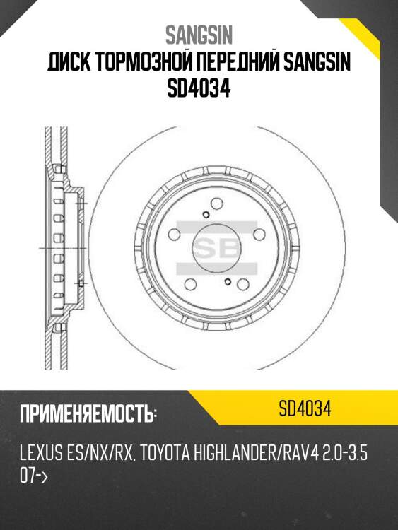 Диск тормозной передний sangsin sd4034
