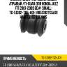 Сайлентблок /передний левый /правый /ti-guar для honda jazz fit 2001-2009 ge#  small  tg-51392-tg5-a01  (r851392tg5a01 habges) o24304ws