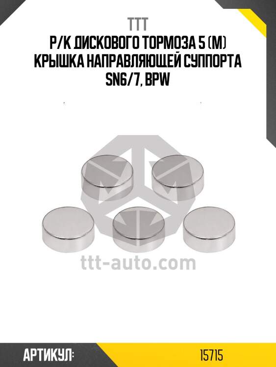 Р/к диcкового тормоза 5 (м) крышка направляющей суппорта sn6/7, bpw