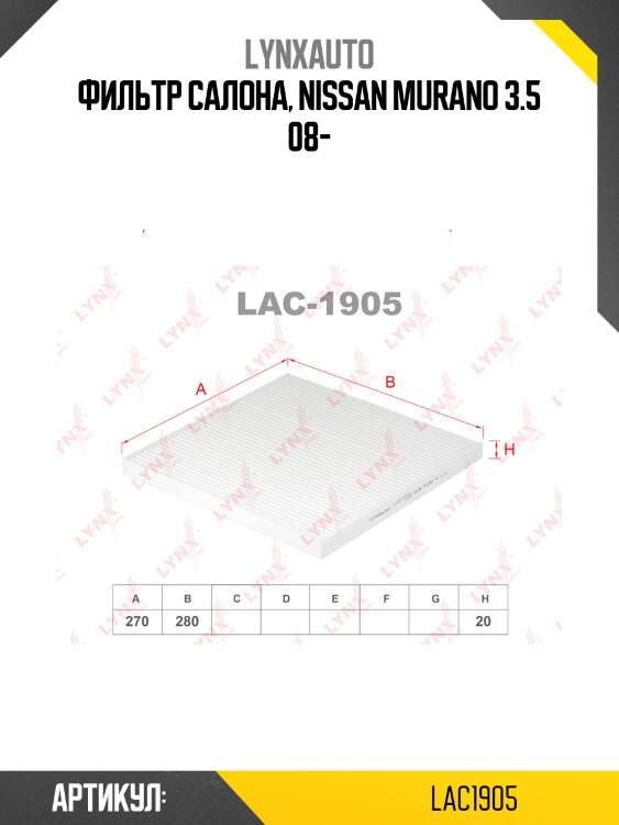 Фильтр салона lynxauto lac1905