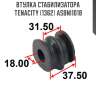 Втулка стабилизатора tenacity (1362) asbni1018