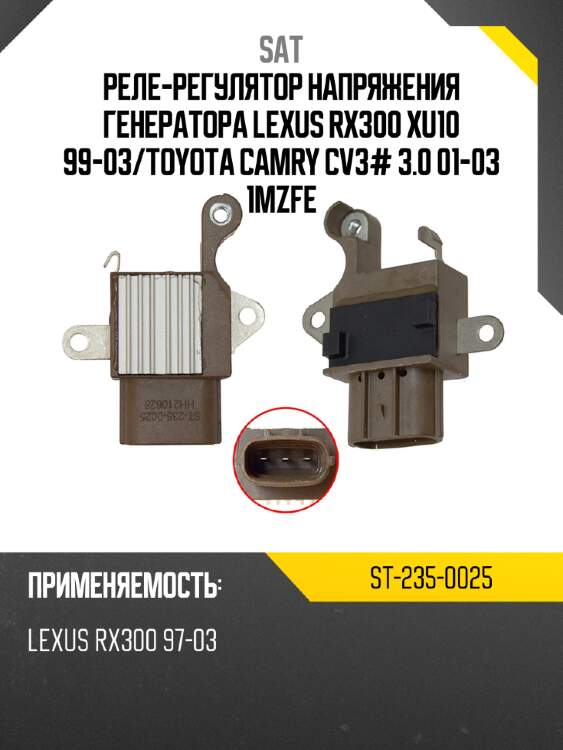 Реле-регулятор напряжения генератора lexus rx300 xu10 99-03 sat st-235-0025