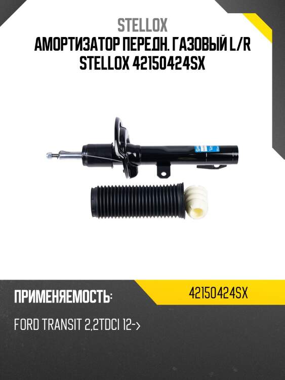 Амортизатор передний газовый, ford transit 2.2tdci 12-