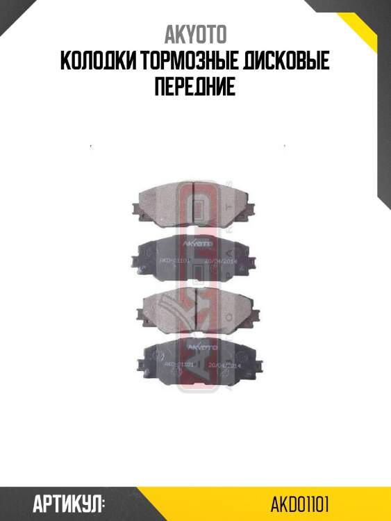 Колодки тормозные дисковые передние