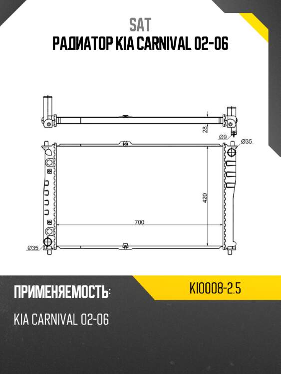 Радиатор kia carnival 02-06 sat ki0008-2.5