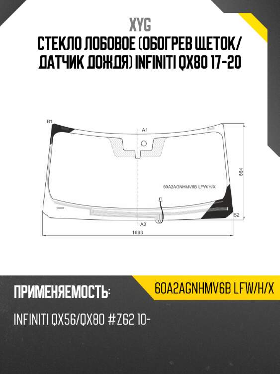 Стекло лобовое обогрев щеток xyg 60a2agnhmv6b lfw/h/x
