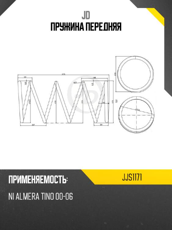 Пружина передняя jd jjs1171