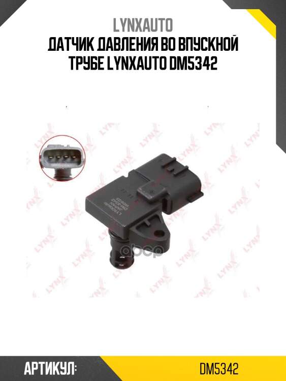 Датчик давления во впускной трубе lynxauto dm5342