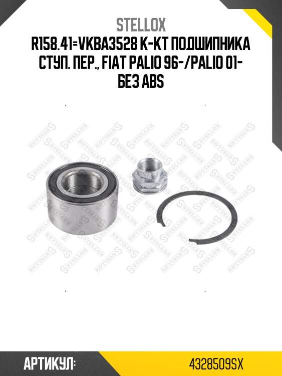 R158.41=vkba3528 к-кт подшипника ступ. пер., fiat palio 96-/palio 01- без abs