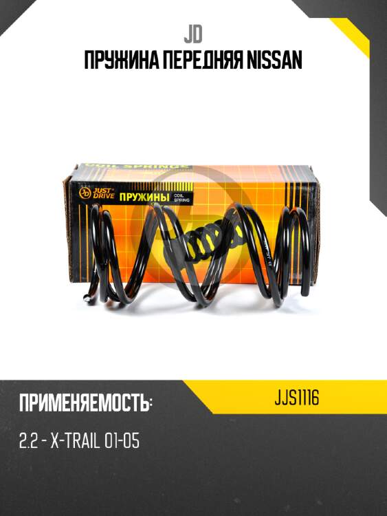 Пружина передняя nissan jd jjs1116