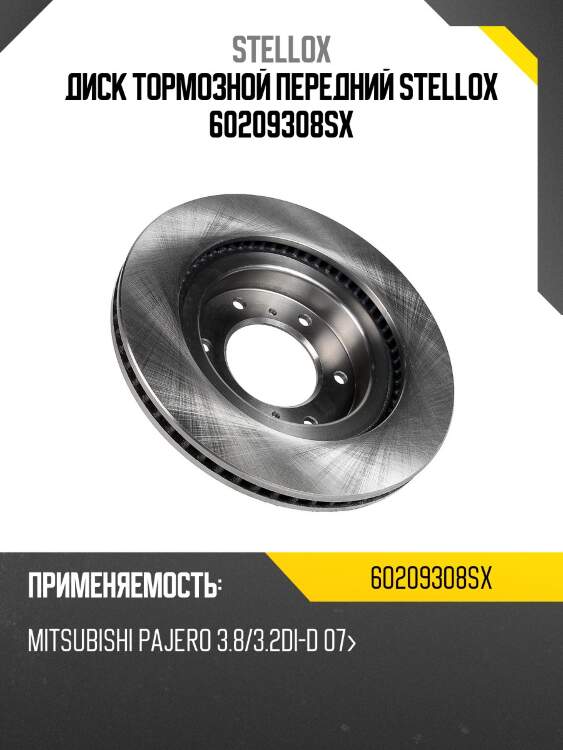 6020-9308-sx диск тормозной передний, mitsubishi pajero 3.8/3.2di-d 07-