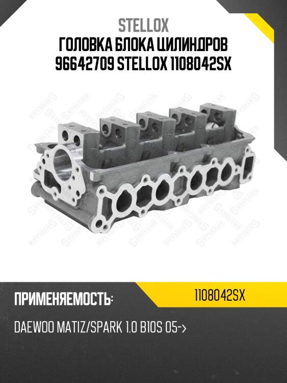 Головка блока цилиндров 96642709, daewoo matiz/spark 1.0 b10s 05-