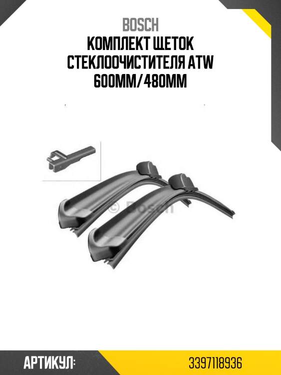 Комплект щеток стеклоочистителя atw 600мм/480мм