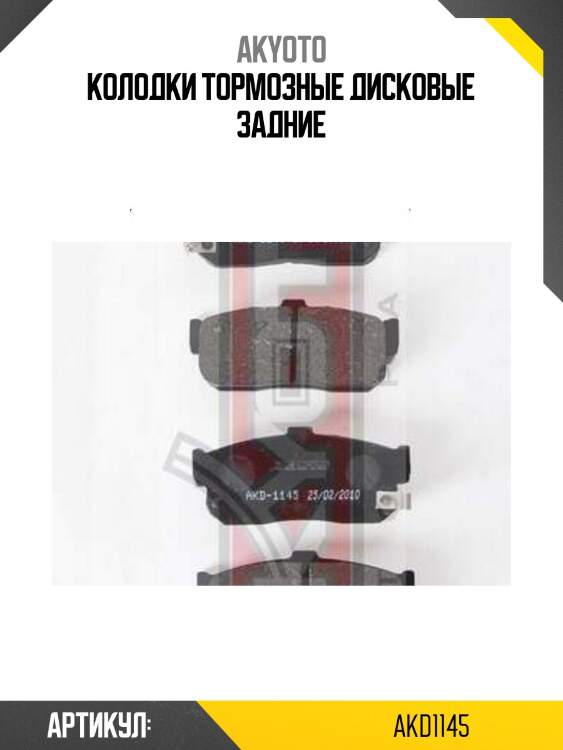 Колодки тормозные дисковые задние