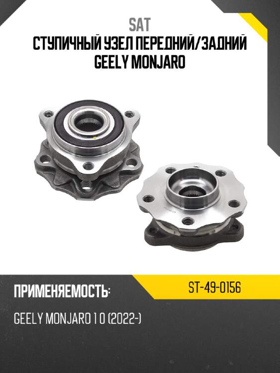 Ступичный узел передний sat st-49-0156