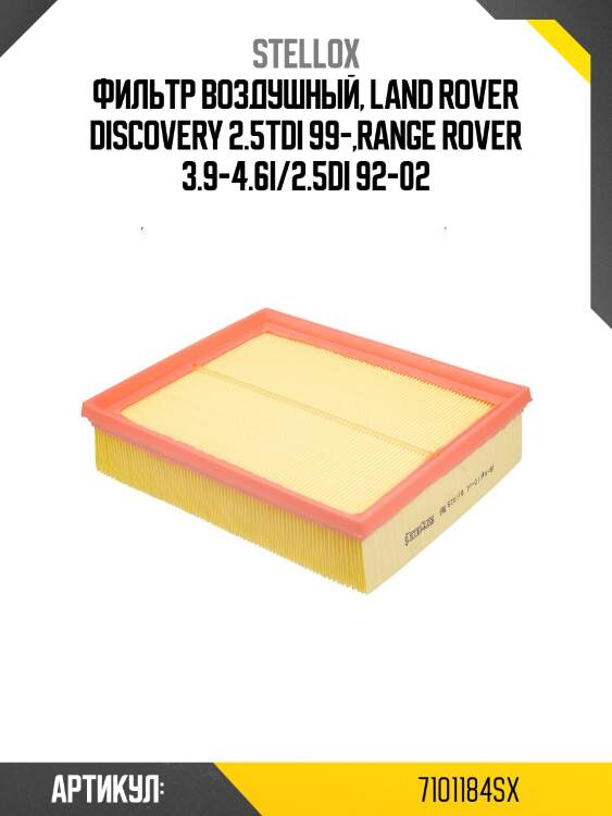 Фильтр воздушный, land rover discovery 2.5tdi 99-,range rover 3.9-4.6i/2.5di 92-02