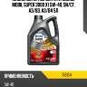 Масло моторное синтетическое mobil super 3000 x1 5w-40, sn mobil 156154