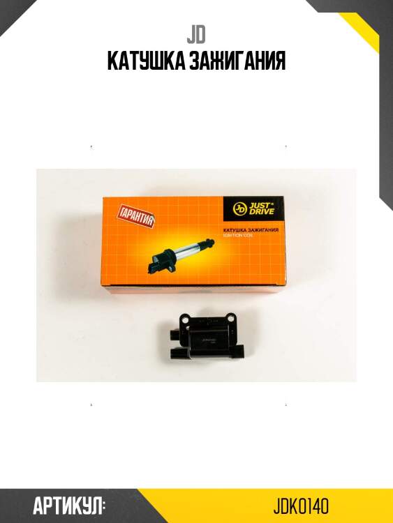 Катушка зажигания