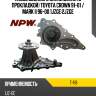 Насос водяного охлаждения с прокладкой toyota crown 91-01  npw t-118
