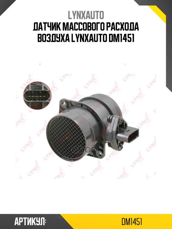 Датчик массового расхода воздуха lynxauto dm1451