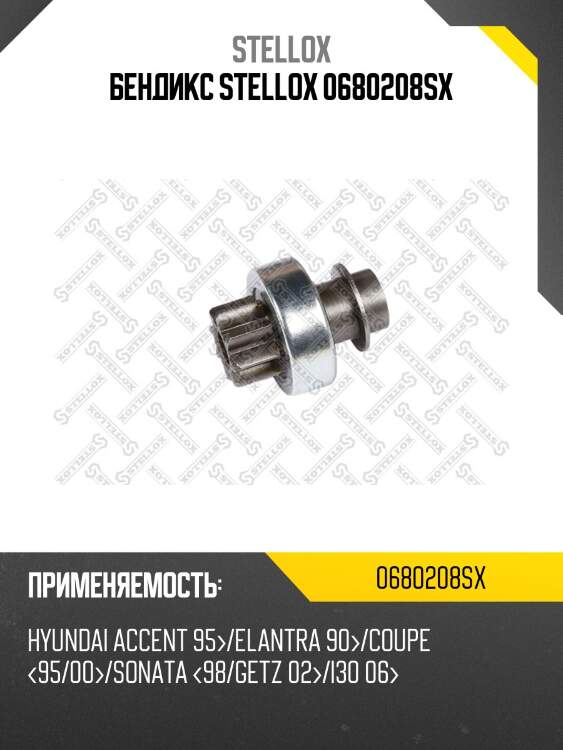 Бендикс, hyundai accent 95-/elantra 90-/coupe <95/00-/sonata <98/getz 02-/i30 06-