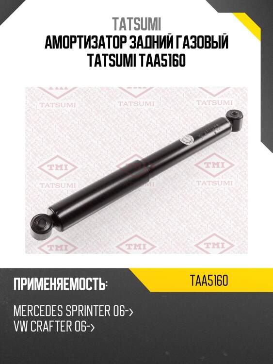 Амортизатор задний газовый tatsumi taa5160