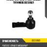 Наконечник поперечной рулевой тяги moog dees10621