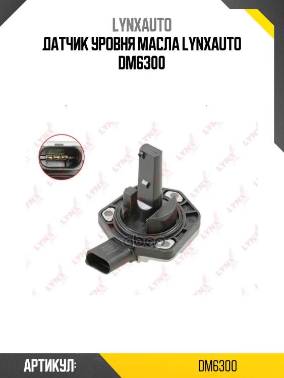 Датчик уровня масла lynxauto dm6300