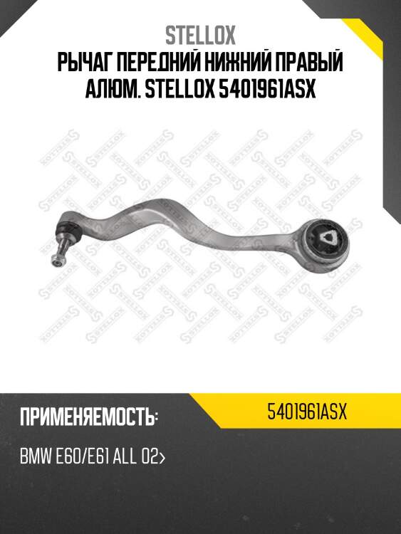 Рычаг передний нижний правый алюм., bmw e60/e61 all 02-