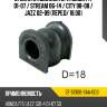 Втулка стабилизатора honda fit 01-07  sat st-51306-saa-003