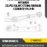 Рычаг нижний прямой с шаров. mitsubishi eclipse sat st-mb912509