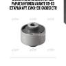 Сайлентблок задний передн рычага hyundai avante 00-03 (старый арт. cvkh-59) gv0051 ctr