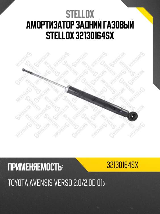 Амортизатор задний газовый, toyota avensis verso 2.0/2.0d 01-