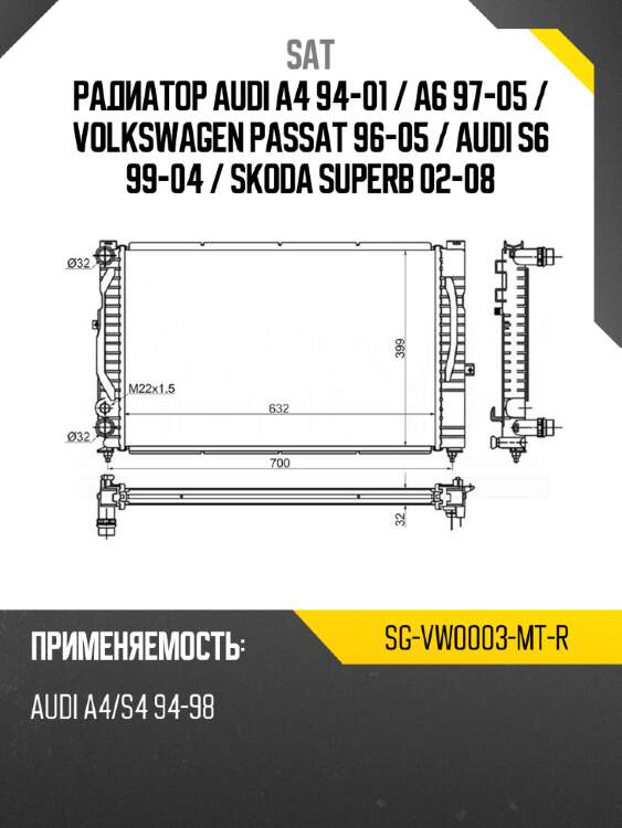 Радиатор audi a4 94-01  sat sg-vw0003-mt-r