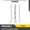 Рем. комплект клапанной крышки kp kp01132