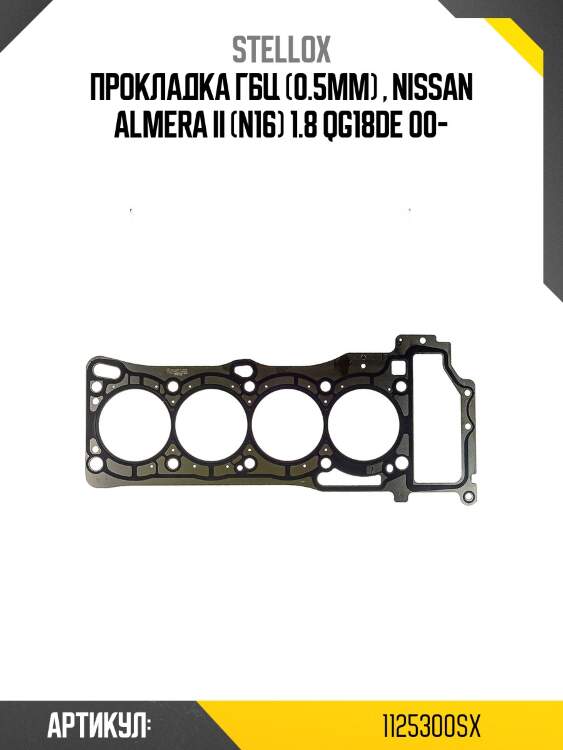 Прокладка гбц (0.5mm) , nissan almera ii (n16) 1.8 qg18de 00-