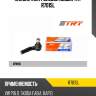 Наконечник рулевой левый trt r7015l