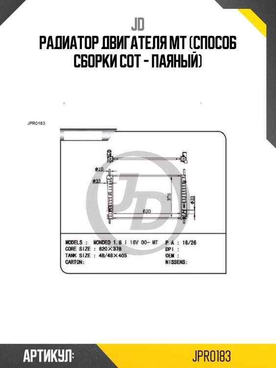 Радиатор двигателя mt (способ сборки сот - паяный)