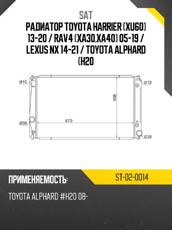 Радиатор toyota harrier xu60 13-20  sat st-02-0014