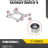 Сайлентблок audi q7 05-15  sat st-7l0499035a